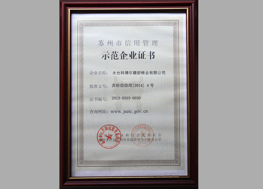Suzhou Credit Management_Zertifikat des Unternehmensmodells