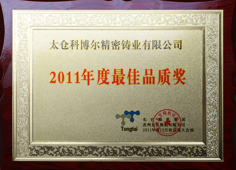 2011 Best Quality Award